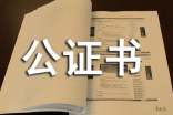 遺囑公證書標(biāo)準(zhǔn)樣本