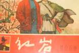紅巖讀書筆記900字范文(通用21篇)