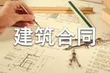 保溫建筑合同書樣本(精選6篇)