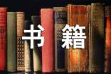 女性必讀經(jīng)典書籍推薦