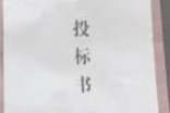 投標(biāo)服務(wù)承諾書集合15篇