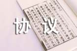 不動(dòng)產(chǎn)抵押協(xié)議