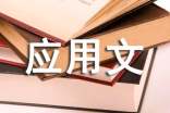 應(yīng)用文常用術(shù)語