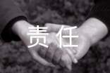 責任勝于能力讀后感(通用19篇)