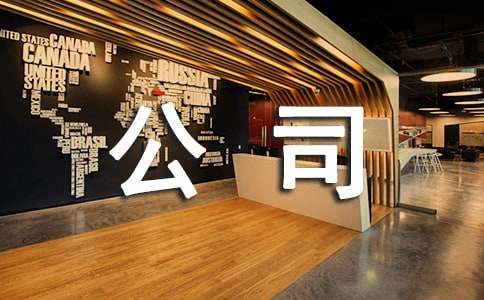 ��˾���ڹ����ƶ�[��(y��u)��]