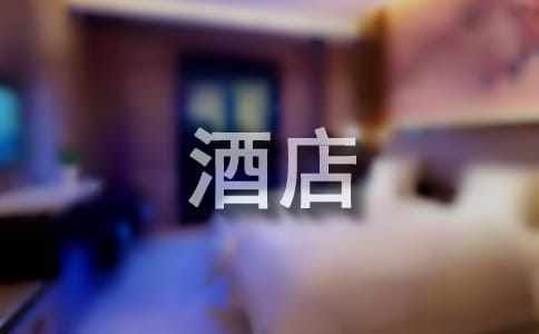 酒店客房部個人年終工作總結(jié)