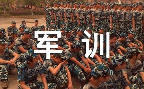 關(guān)于大學(xué)新生軍訓(xùn)心得(通用40篇)