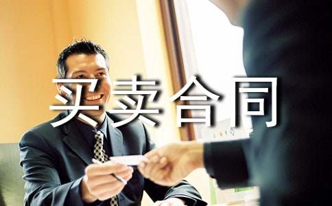 二手車買賣合同(精選11篇)