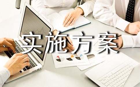 家校協(xié)同育人實(shí)施方案(精選26篇)