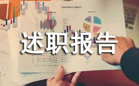 最新村委主任述職報告范文(通用16篇)