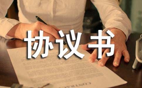 私了協(xié)議書示例