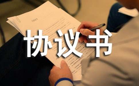 股東協(xié)議書樣本